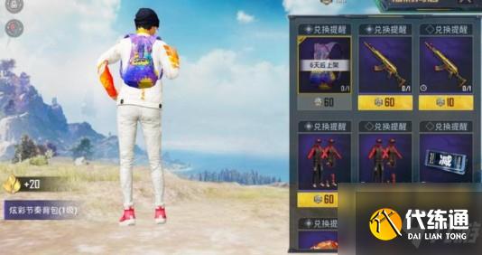 和平精英炫彩节奏背包怎么得?