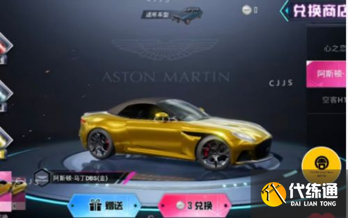 和平精英阿斯顿马丁免费领取兑换码分享 和平精英阿斯顿马丁兑换码