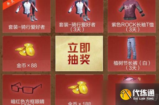 《和平精英》一舞胡旋吉来运转礼包领取