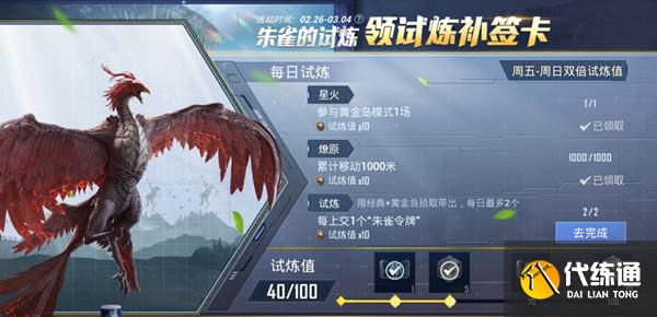 和平精英朱雀令牌上交方法及试炼活动详解_朱雀攻略[多图]