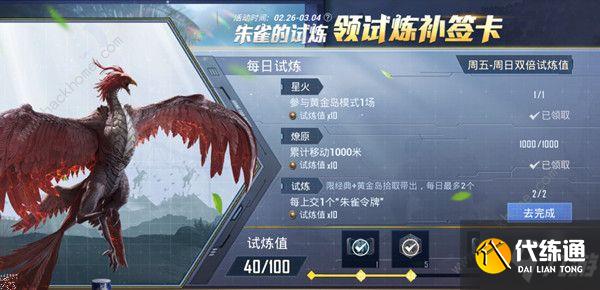 和平精英朱雀令牌作用及上交方法_朱雀令牌详解