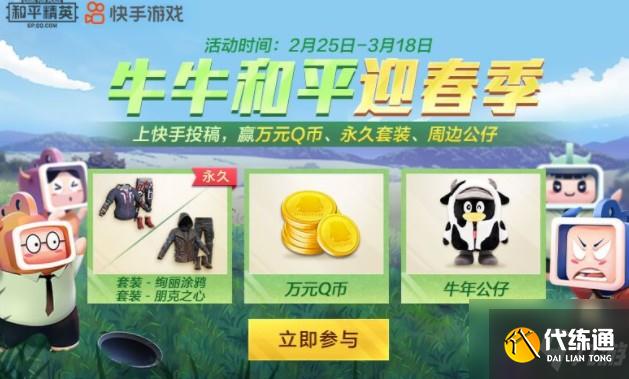 和平精英牛牛和平迎春季攻略全攻略_牛牛和平迎春季玩法详解