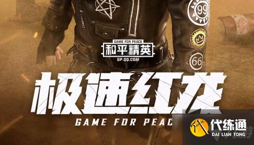 《和平精英》马卡龙军需抽奖技巧