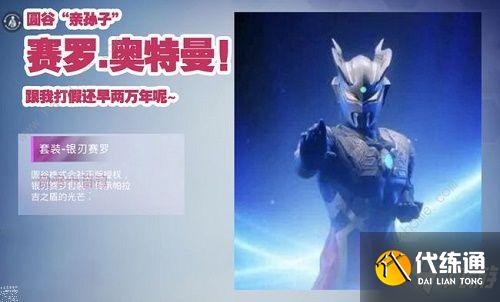 和平精英奥特曼皮肤套装怎么得