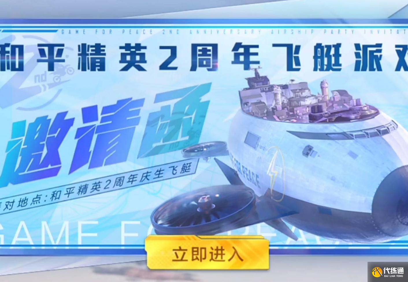 和平精英飞艇模式上线时间_飞艇模式上线时间