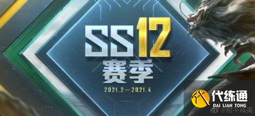 和平精英SS13赛季开启时间_和平精英SS13赛季最新消息