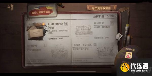 最后的骑士/歧路的骑士结局回信介绍_第五人格孤月女校真相