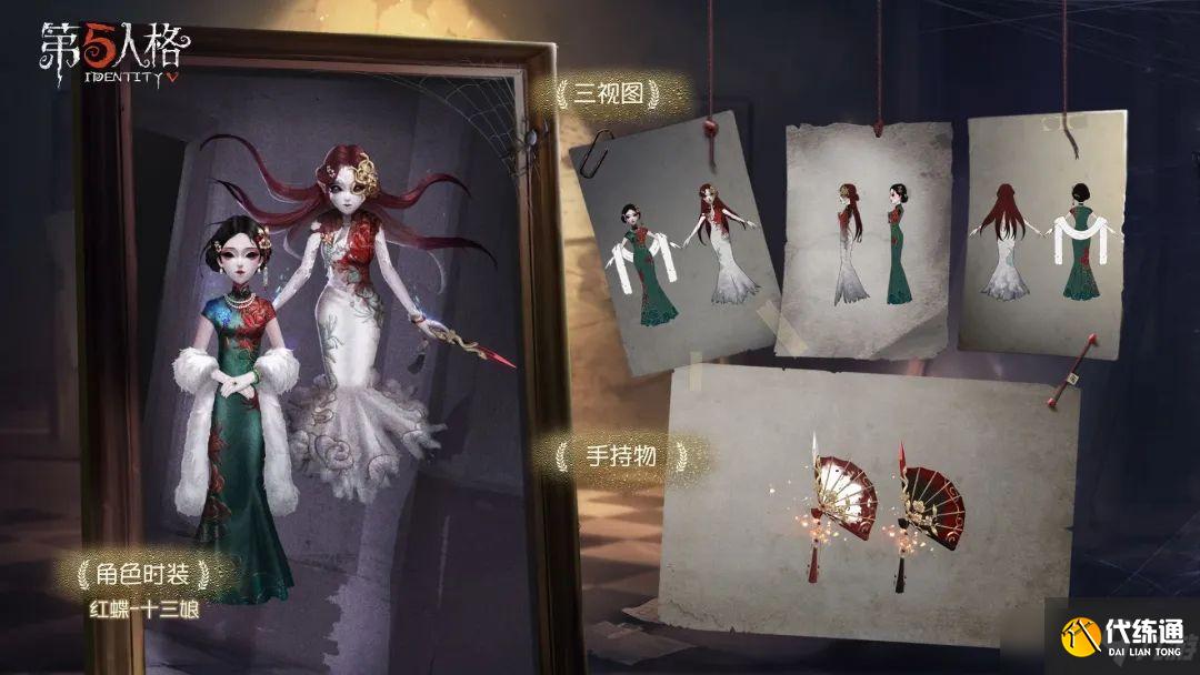 第五人格红蝶十三娘皮肤怎么样?红蝶十三娘皮肤三视图一览