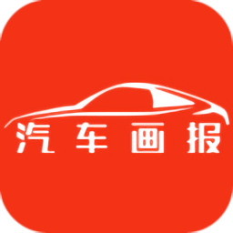 汽车画报杂志app下载v1.1.0 安卓版