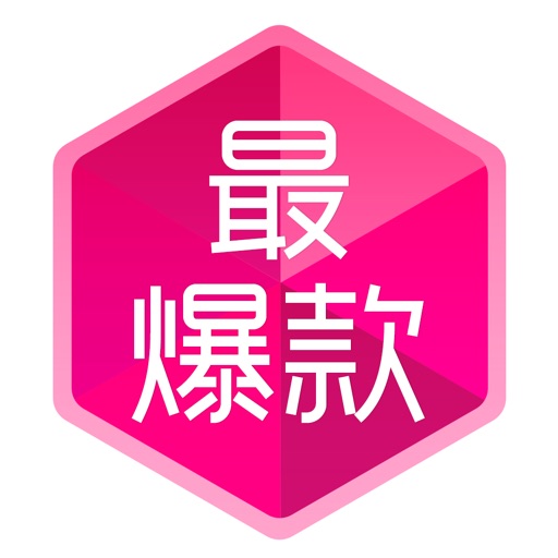 最爆款-居家日用快消品特卖商城免费苹果版下载
