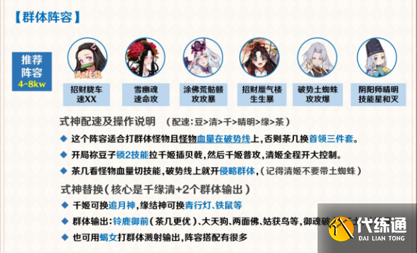 阴阳师天魔归来阵容搭配推荐一览