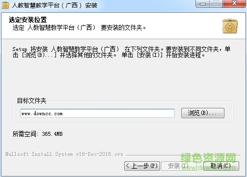 人教智慧教学平台广西电脑版