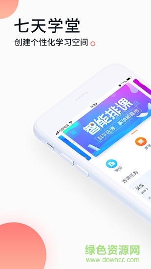 七天学堂在线查分下载 七天学堂电脑版官方下载