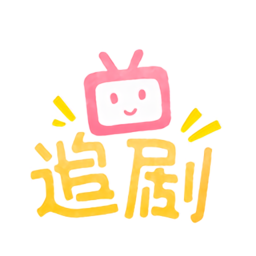 追剧社2021最新版下载v1.1.5 安卓版免费下载