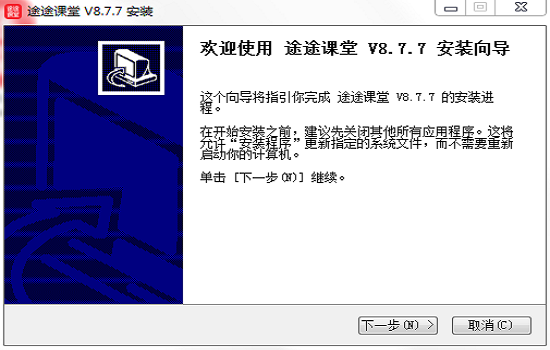 途途课堂直播课 途途课堂电脑版客户端下载
