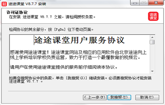 途途课堂直播课 途途课堂最新版下载