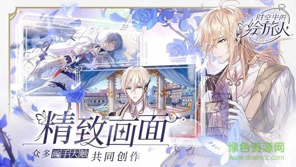 时空中的绘旅人电脑端下载 时空中的绘旅人pc游戏下载