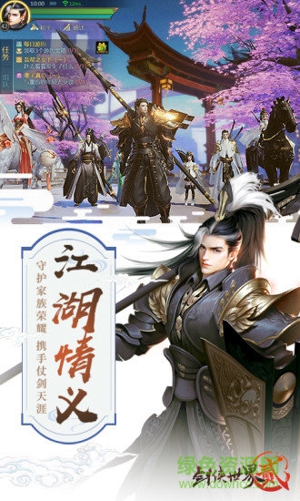 剑侠世界2电脑版 剑侠世界2手游电脑版