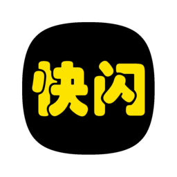 快闪相册手机制作软件下载v1.0 安卓版