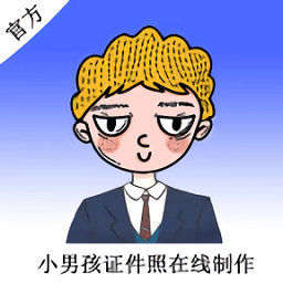 小男孩证件照制作官方版下载v1.0.2 安卓版免费下载