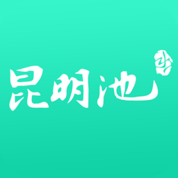 昆明池app下载v1.0.1 安卓版免费下载