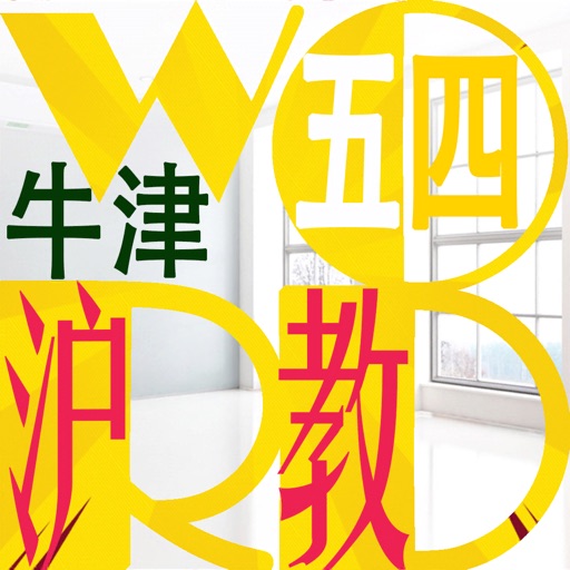 三步法记单词_牛津上海版小学英语五四制免费下载