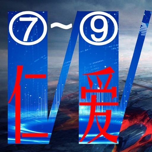 三步法记单词_仁爱版初中英语7_9年级免费苹果版下载