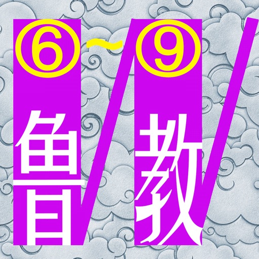 三步法记单词_鲁教版初中英语6_9年级免费下载
