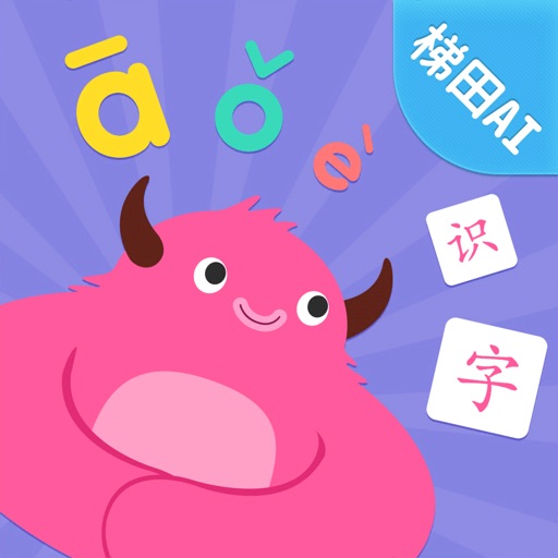 梯田AI拼音识字-儿童成语接龙古诗词和故事阅读免费苹果版下载