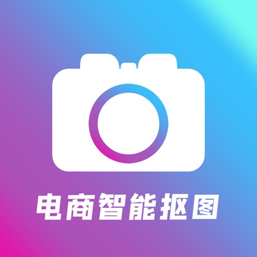 抠图软件-精准抠图一键美颜证件照神器免费下载