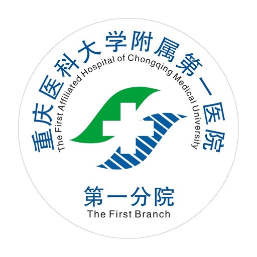重庆医科大学附属第一医院第一分院免费下载官方下载