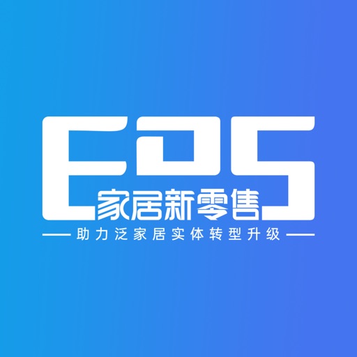 EDS家居新零售免费苹果版下载官方下载