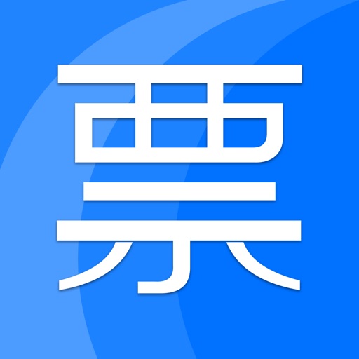 电子发票夹免费苹果版下载