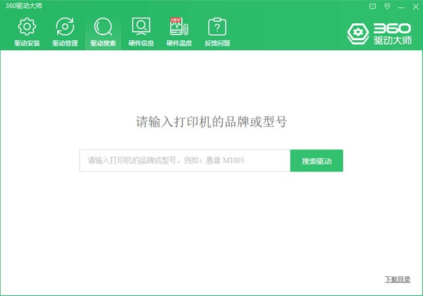 360驱动大师2021最新下载