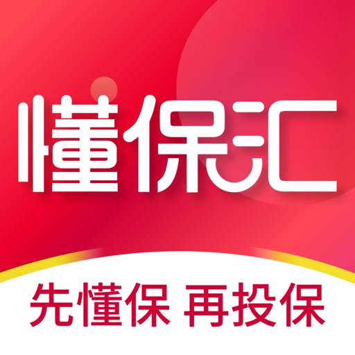 懂保汇-保险资讯分析平台免费下载