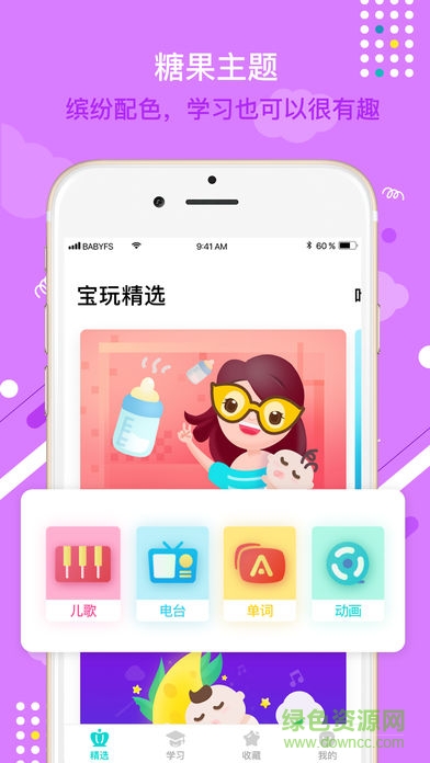 宝宝玩英语app电脑版