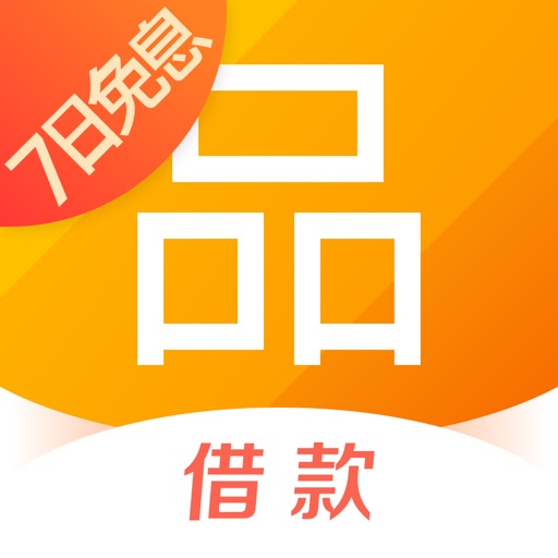 人品贷极速版-贷款借钱平台免费苹果版下载