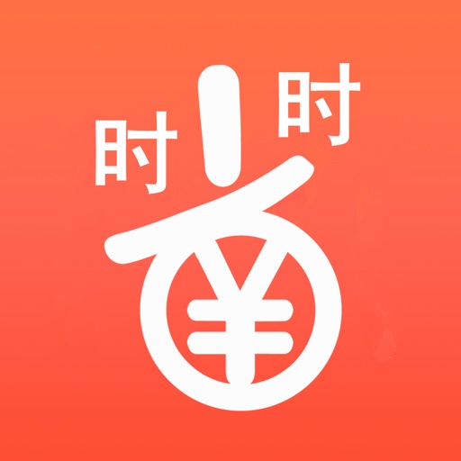 时时省-让网购更省钱免费苹果版下载