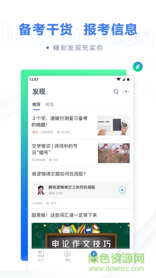 粉笔教育最新版