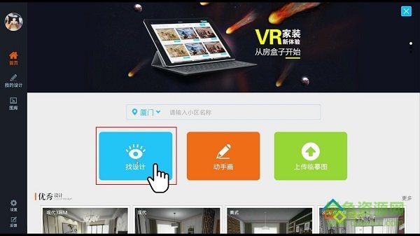 房盒子vr软件 房盒子