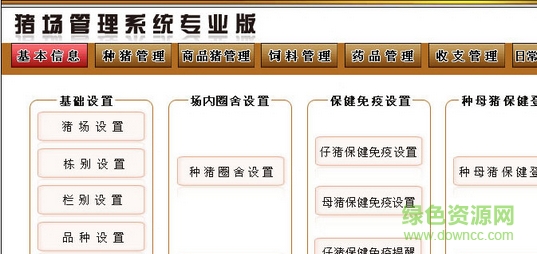 20168214442247152.png 猪场管理系统最新版