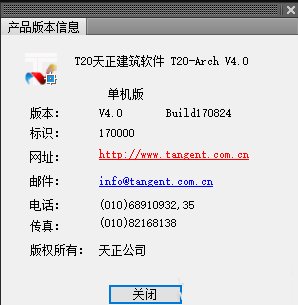 t20天正建筑v4.0正式补丁 天正建筑t20 v4.0正式补丁