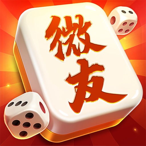 微友麻将手游版免费苹果版下载
