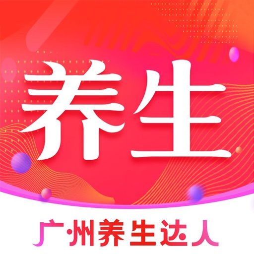 养生达人海味免费苹果版下载