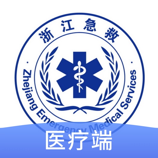 急救120医疗端免费苹果版下载