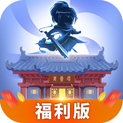 我要修仙-休闲放置挂机手游免费下载