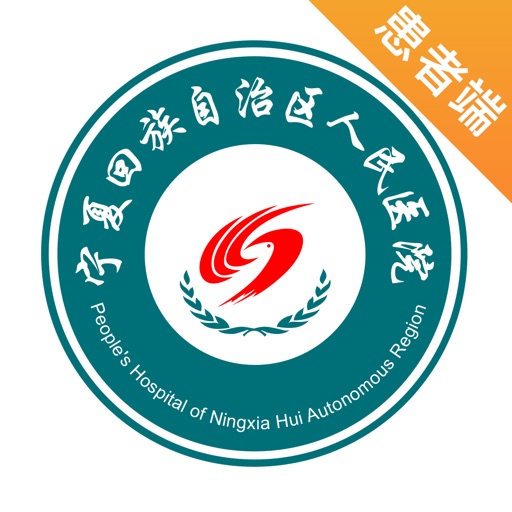 宁夏互联网医院免费苹果版下载