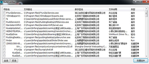 softcnkiller官方版