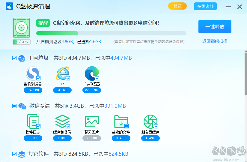 C盘极速清理PC客户端2023最新