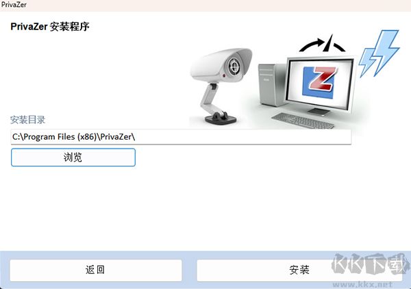 PrivaZer(电脑清理工具)官方版